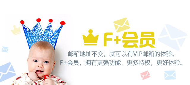 F+会员